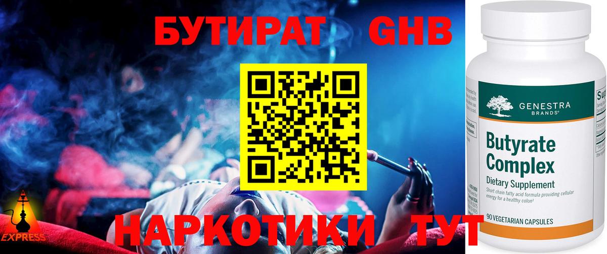 Артём  Бутират бутандиол  Вход с VPN 