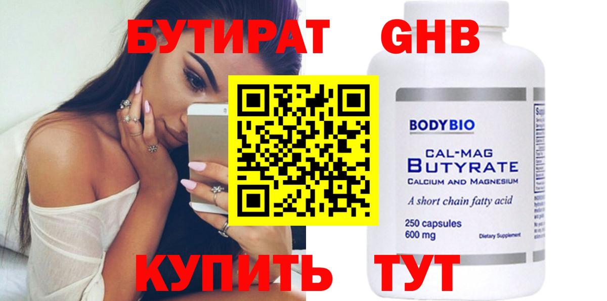 Бутират BDO 33% Артём