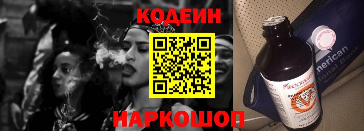 Кодеин Purple Drank  Вход с VPN  Артём  Кодеиновый сироп Lean Purple Drank 