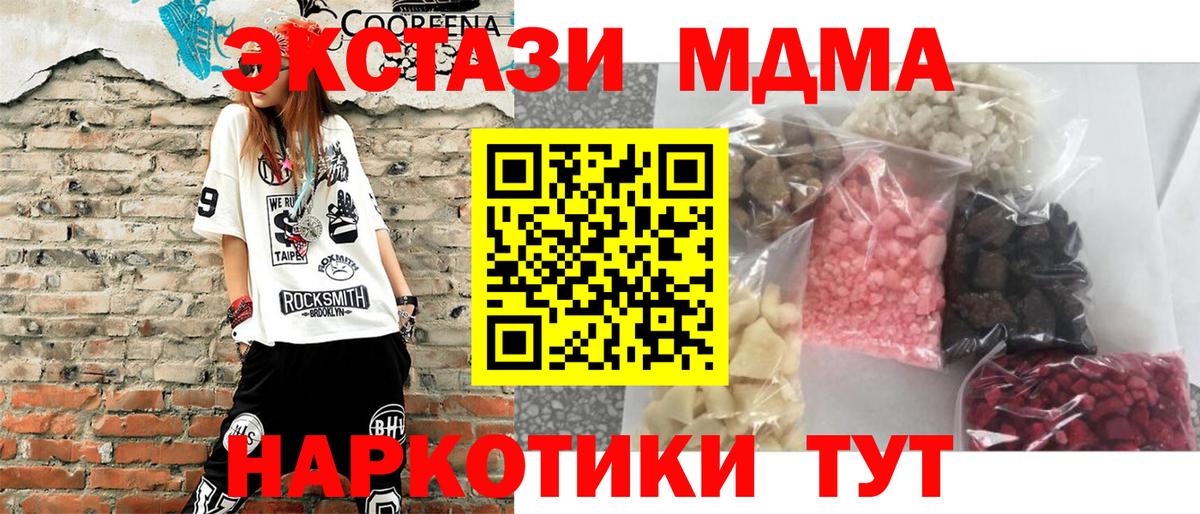 МДМА  MDMA VHQ  Вход с VPN  МДМА Molly  Артём 